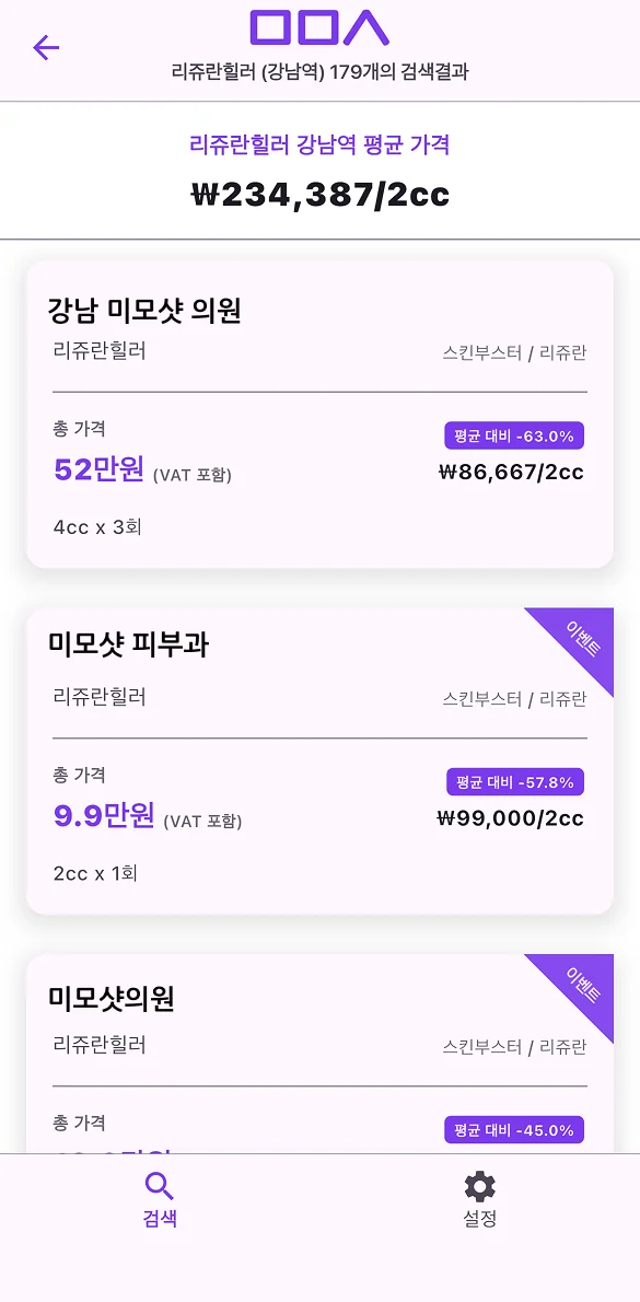미모샷 검색 결과 화면: 리쥬란힐러 강남역 평균 가격과 병원별 단가, 평균 대비 비율, 이벤트 리본